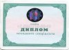 Стоимость Диплома Техникума Украины 2001-2013 г.в. в Гатчине (Ленинградской Области)