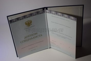 Диплом о Высшем Образовании 2016г ООО "Знак" в Санкт-Петербурге