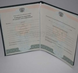 Свидетельство об Уровне Квалификации 2019г в Санкт-Петербурге